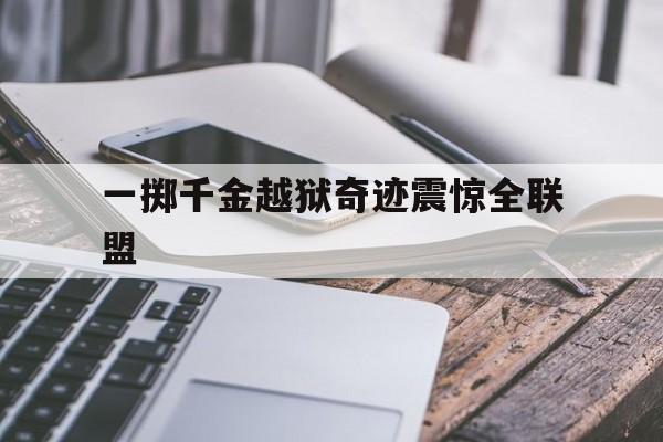 官方登录器-一掷千金的上帝电子版
