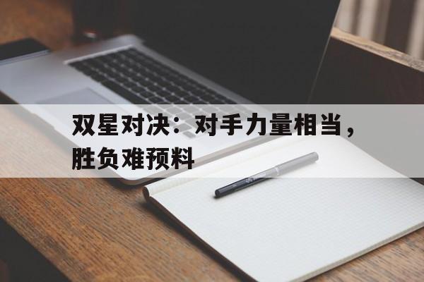 双星组合 双星组合